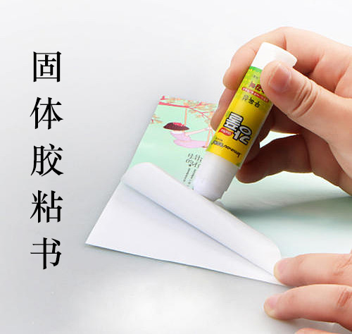 固體膠粘書本